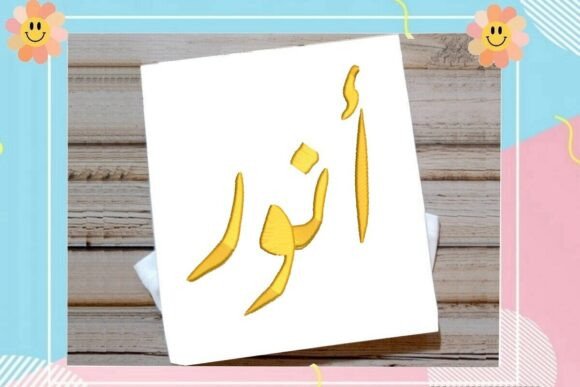 Anwar Arabic Name: Radiant Embroidery Design Review