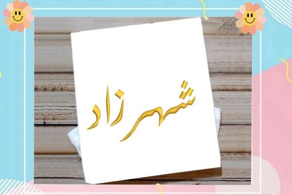 Shahrazad Arabic Name: Seasonal Embroidery Review