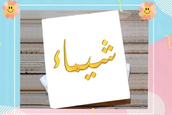 Shaimaa Arabic Name: Elegant Embroidery Review